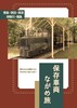 保存車両ながめ旅