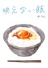 映えない飯