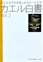 カエル白書 Vol.2