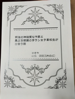 明治の神経質な作家と黒縁眼鏡の学ランの女子高校生が出会う話