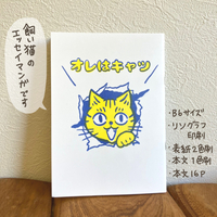 オレはキャツ