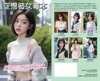 空想彼女毒本