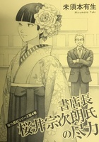 書店長桜井宗次朗氏の尽力