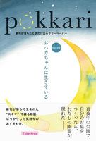 pokkari vol.02