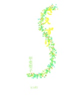 さえずり