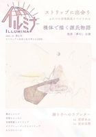 イルミナ第4号