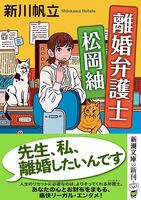 離婚弁護士 松岡紬