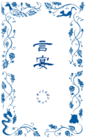 『言宴』創刊号