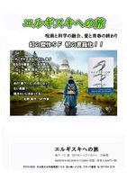 エルギスキへの旅