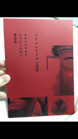 リアルレアリズム宣言