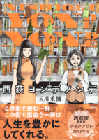 西荻ヨンデノンデ
