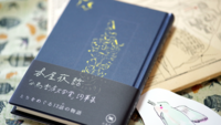 小鳥書房文学賞 詞華集