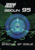星群95号