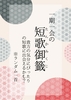 短歌御籤