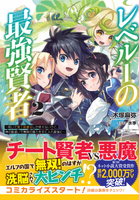 レベル1の最強賢者 (2)