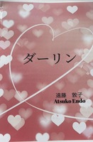 ダーリン