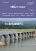 Milestone vol.14