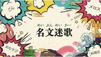 名文迷歌