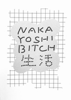 なかよしビッチ生活