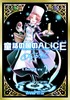 童話の国のALiCE Oy☆star chapter2