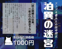 泊異の迷宮