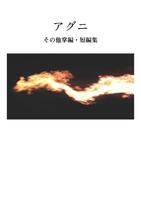 アグニ