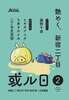 「或ル日」第1号(Vol.2)