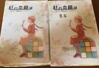 本の杜10開催記念アンソロジー 杜の本棚
