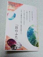 貝のふた
