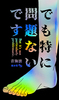 でも特に問題ないです