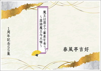 魔王は扇子で蕎麦を食う 1周年記念SS集