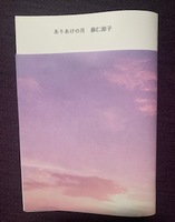 ありあけの月