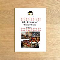 世界一周ナニソレシピ