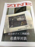 アトロクリスナーオフ会ZINE vol.2