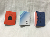 超短編豆本 2017年夏ノ巻
