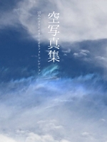 空写真集