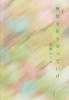 無数を振り切っていけ