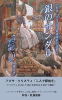 銀のサンダル