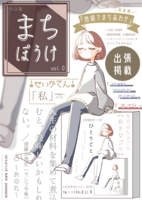 まちぼうけ