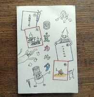 回文カルタ