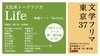 文化系トークラジオLife「私のLife」
