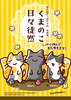 くまのこ日々徒然