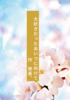 大好きだったあいつに向けて