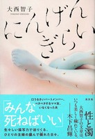 にんげんぎらい