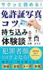 サクッと読める!免許証写真のコツと持ち込み体験談: 犯罪者顔とはさよなら。〜服装・髪型・メイク・表情で納得の一枚を撮る方法〜