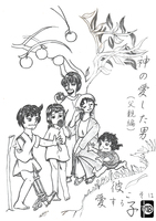 神の愛した男