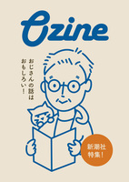 Ozine創刊号