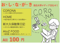 『CORONA』