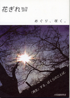 「花ぎれ」79号