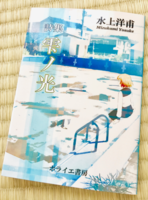 詩集 雫ノ光